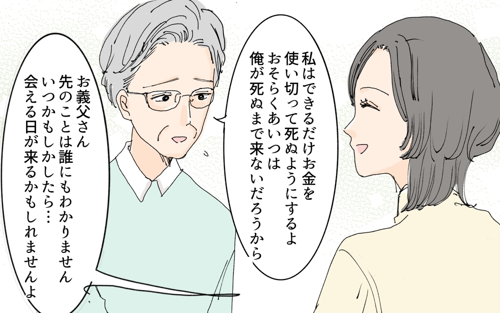 遺言状には続きがあった…！ 身勝手な元夫を説き伏せた義母の想いとは／義母の遺言（9）【夫婦の危機 まんが】