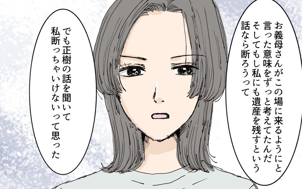 私は遺産を断ることができない…やっと気づいた義母の本当の願い／義母の遺言（8）【夫婦の危機 まんが】