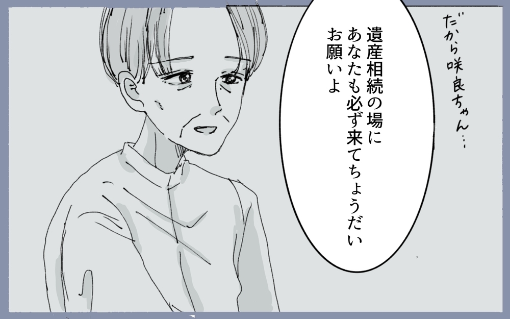 私は遺産を断ることができない…やっと気づいた義母の本当の願い／義母の遺言（8）【夫婦の危機 まんが】