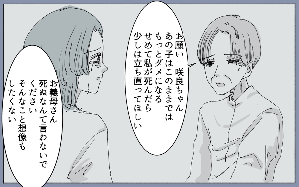 私は遺産を断ることができない…やっと気づいた義母の本当の願い／義母の遺言（8）【夫婦の危機 まんが】