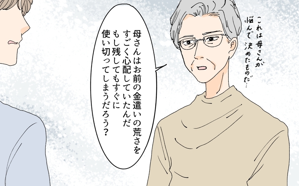 どこまで身勝手なの…浮気相手との家購入資金に義母の遺産を見込んでた？／義母の遺言（7）【夫婦の危機 まんが】