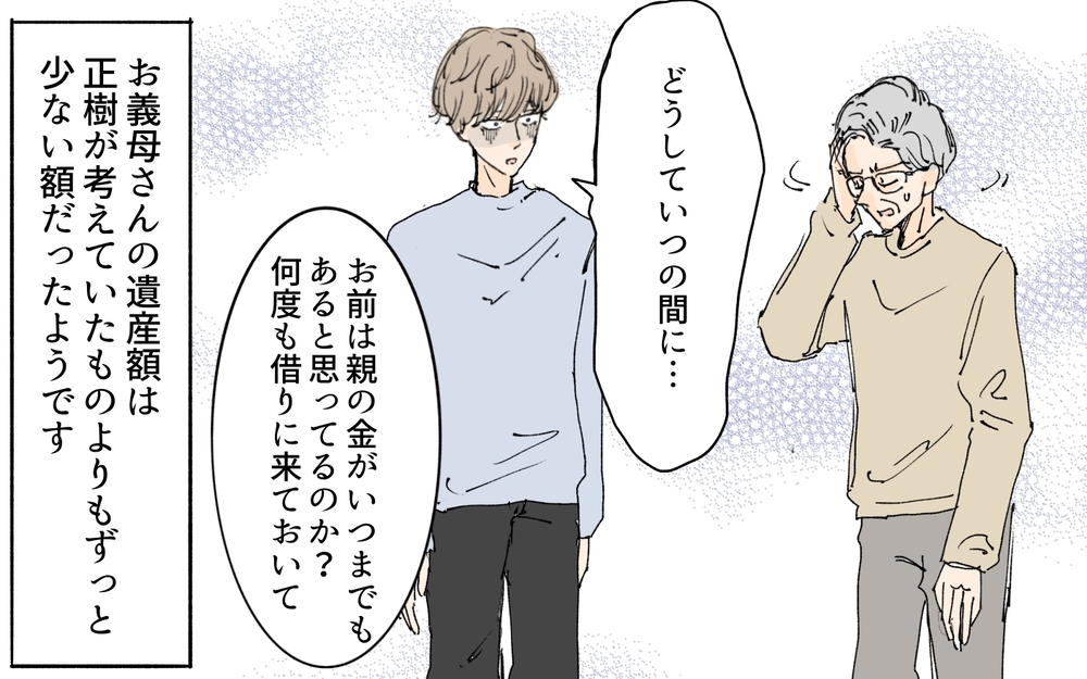 どこまで身勝手なの…浮気相手との家購入資金に義母の遺産を見込んでた？／義母の遺言（7）【夫婦の危機 まんが】