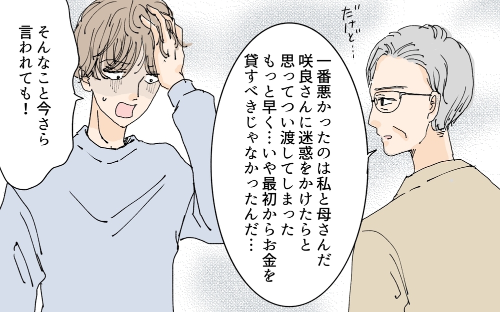 どこまで身勝手なの…浮気相手との家購入資金に義母の遺産を見込んでた？／義母の遺言（7）【夫婦の危機 まんが】