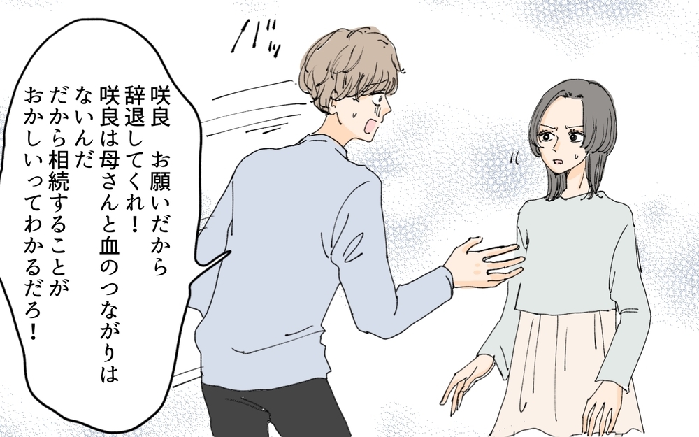 どこまで身勝手なの…浮気相手との家購入資金に義母の遺産を見込んでた？／義母の遺言（7）【夫婦の危機 まんが】