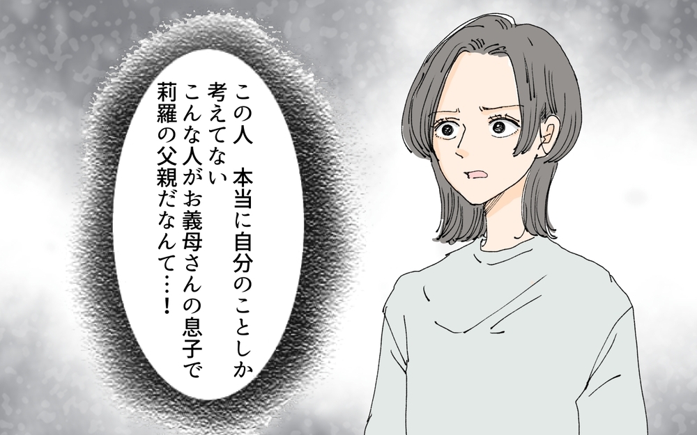 どこまで身勝手なの…浮気相手との家購入資金に義母の遺産を見込んでた？／義母の遺言（7）【夫婦の危機 まんが】