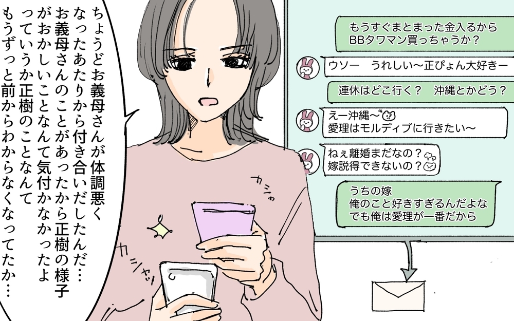 わかりやす過ぎでしょ!? 遺産で浮気相手と一緒になるつもりの夫…遺言状の内容は？／義母の遺言（6）【夫婦の危機 まんが】