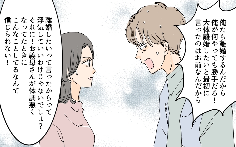 わかりやす過ぎでしょ!? 遺産で浮気相手と一緒になるつもりの夫…遺言状の内容は？／義母の遺言（6）【夫婦の危機 まんが】