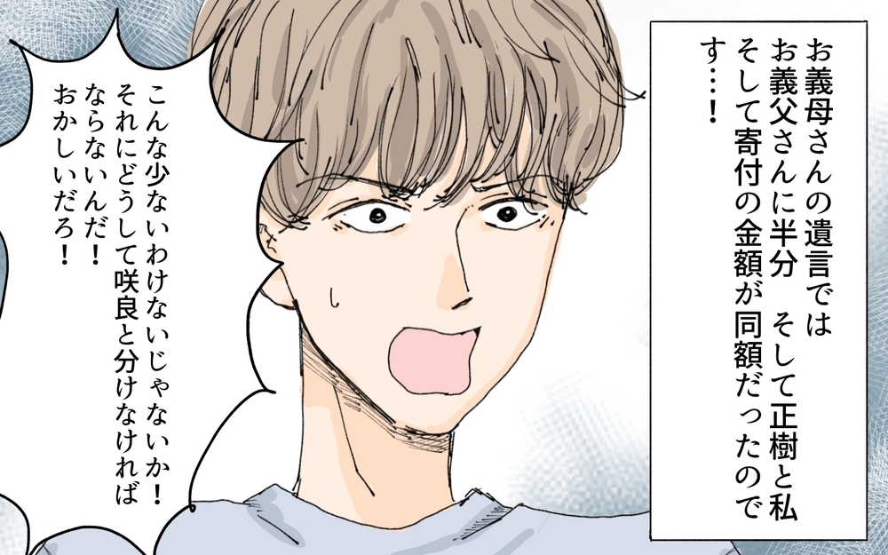 わかりやす過ぎでしょ!? 遺産で浮気相手と一緒になるつもりの夫…遺言状の内容は？／義母の遺言（6）【夫婦の危機 まんが】