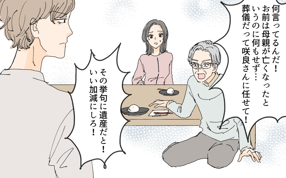 こういうことだったんだ…急に離婚を言い始めた夫の呆れた真実／義母の遺言（5）【夫婦の危機 まんが】