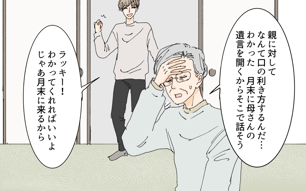 こういうことだったんだ…急に離婚を言い始めた夫の呆れた真実／義母の遺言（5）【夫婦の危機 まんが】