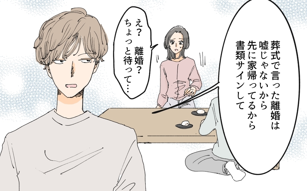 こういうことだったんだ…急に離婚を言い始めた夫の呆れた真実／義母の遺言（5）【夫婦の危機 まんが】