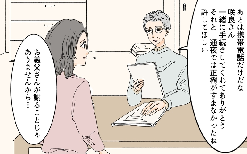 「早く現金が欲しい」親は金づる!? なぜ夫はこんなに変わってしまったの？／義母の遺言（4）【まんが】
