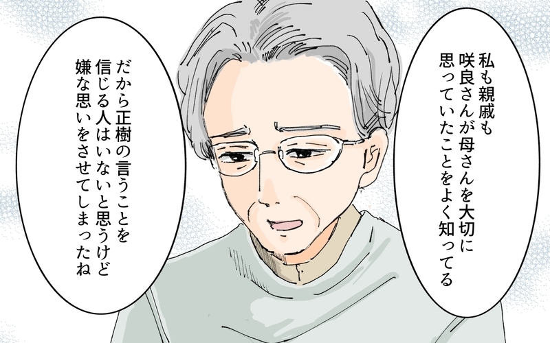 「早く現金が欲しい」親は金づる!? なぜ夫はこんなに変わってしまったの？／義母の遺言（4）【まんが】