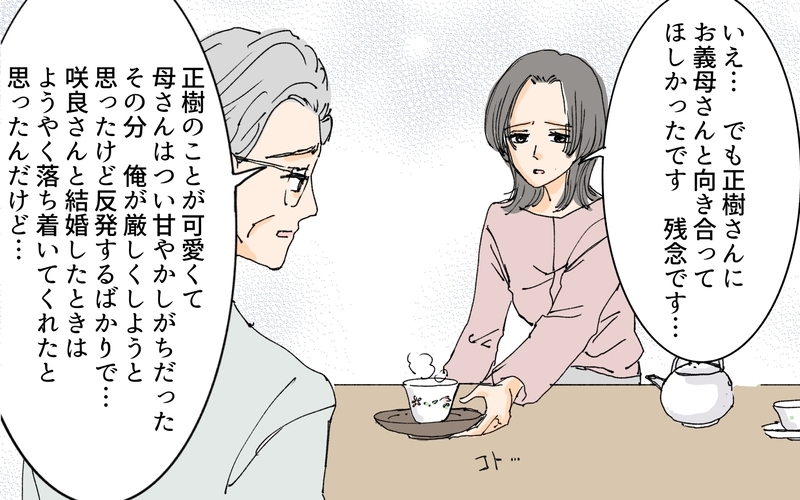 「早く現金が欲しい」親は金づる!? なぜ夫はこんなに変わってしまったの？／義母の遺言（4）【まんが】