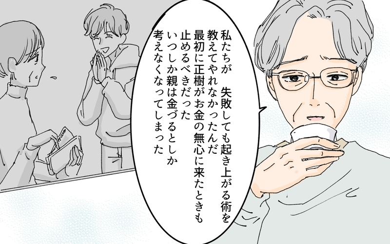 「早く現金が欲しい」親は金づる!? なぜ夫はこんなに変わってしまったの？／義母の遺言（4）【まんが】