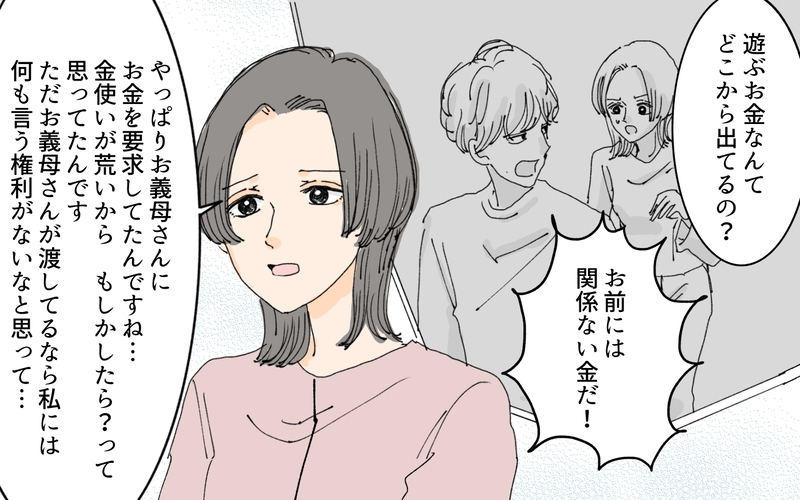 「早く現金が欲しい」親は金づる!? なぜ夫はこんなに変わってしまったの？／義母の遺言（4）【まんが】
