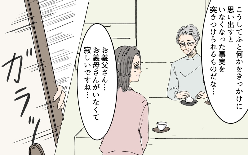 「早く現金が欲しい」親は金づる!? なぜ夫はこんなに変わってしまったの？／義母の遺言（4）【まんが】