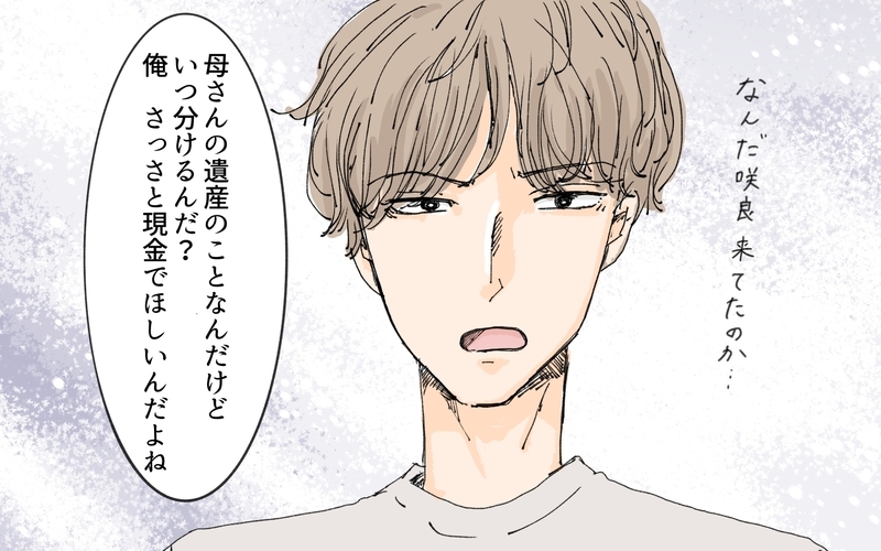 「早く現金が欲しい」親は金づる!? なぜ夫はこんなに変わってしまったの？／義母の遺言（4）【まんが】