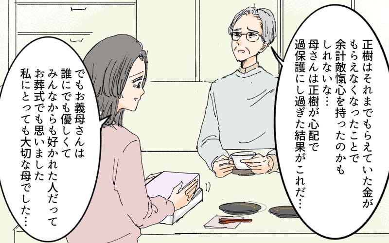 「早く現金が欲しい」親は金づる!? なぜ夫はこんなに変わってしまったの？／義母の遺言（4）【まんが】
