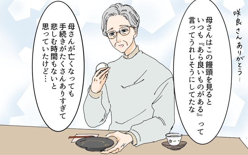「早く現金が欲しい」親は金づる!? なぜ夫はこんなに変わってしまったの？／義母の遺言（4）【まんが】