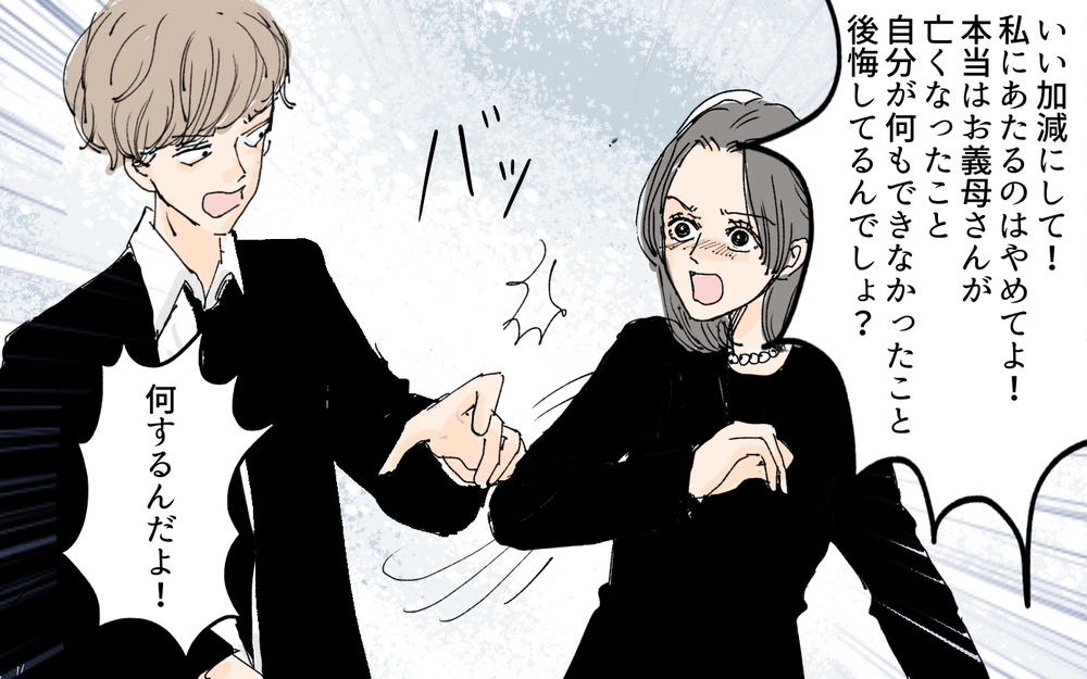 「遺産も入るから別れてやるよ」通夜の席でも暴言を吐く夫に怒りが抑えられない／義母の遺言（3）【夫婦の危機 まんが】