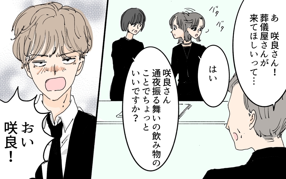「遺産も入るから別れてやるよ」通夜の席でも暴言を吐く夫に怒りが抑えられない／義母の遺言（3）【夫婦の危機 まんが】