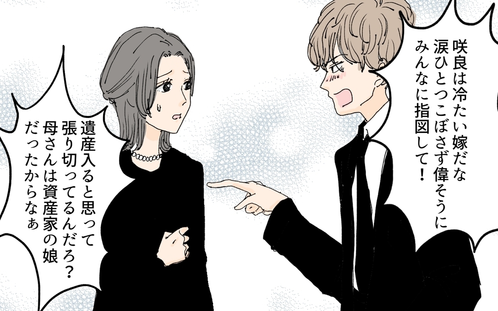 「遺産も入るから別れてやるよ」通夜の席でも暴言を吐く夫に怒りが抑えられない／義母の遺言（3）【夫婦の危機 まんが】