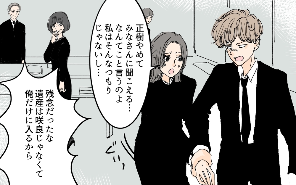 「遺産も入るから別れてやるよ」通夜の席でも暴言を吐く夫に怒りが抑えられない／義母の遺言（3）【夫婦の危機 まんが】