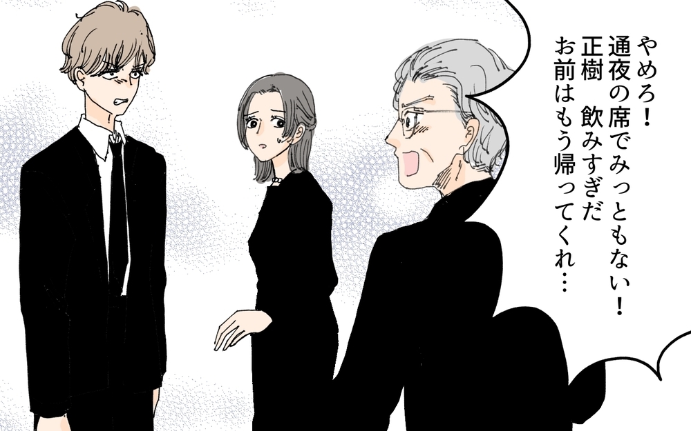 「遺産も入るから別れてやるよ」通夜の席でも暴言を吐く夫に怒りが抑えられない／義母の遺言（3）【夫婦の危機 まんが】