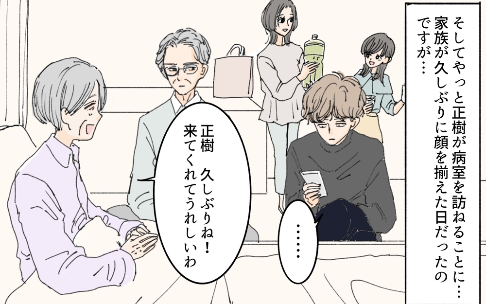 「俺が行っても治らない」見舞いも渋る夫…余命半年の義母の前でお金を催促するなんて／義母の遺言（2）【夫婦の危機 まんが】