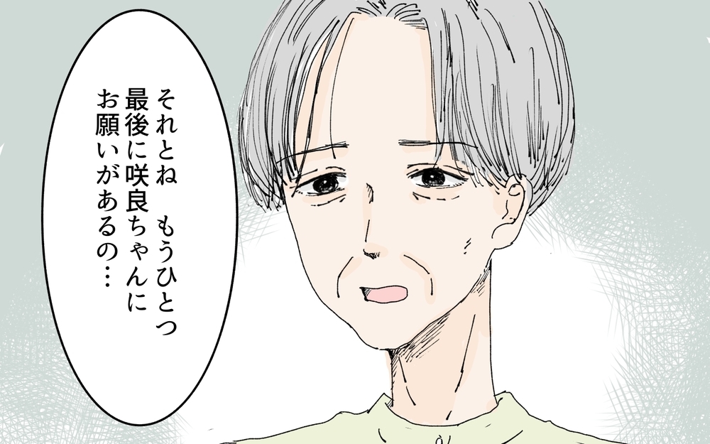 「俺が行っても治らない」見舞いも渋る夫…余命半年の義母の前でお金を催促するなんて／義母の遺言（2）【夫婦の危機 まんが】