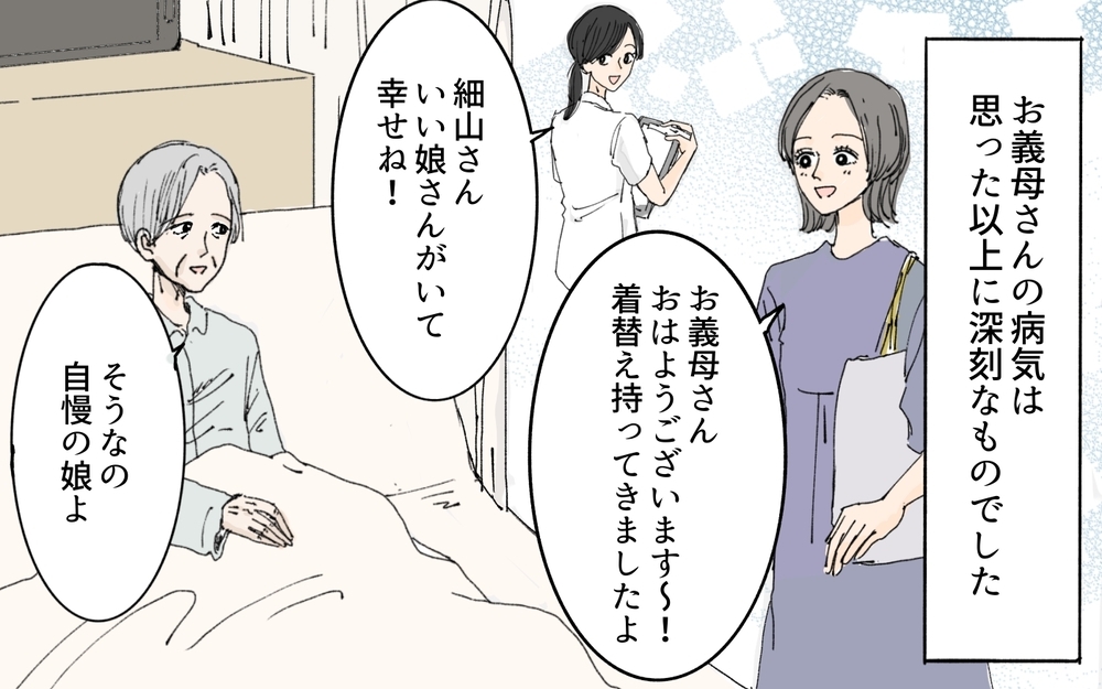 「俺が行っても治らない」見舞いも渋る夫…余命半年の義母の前でお金を催促するなんて／義母の遺言（2）【夫婦の危機 まんが】