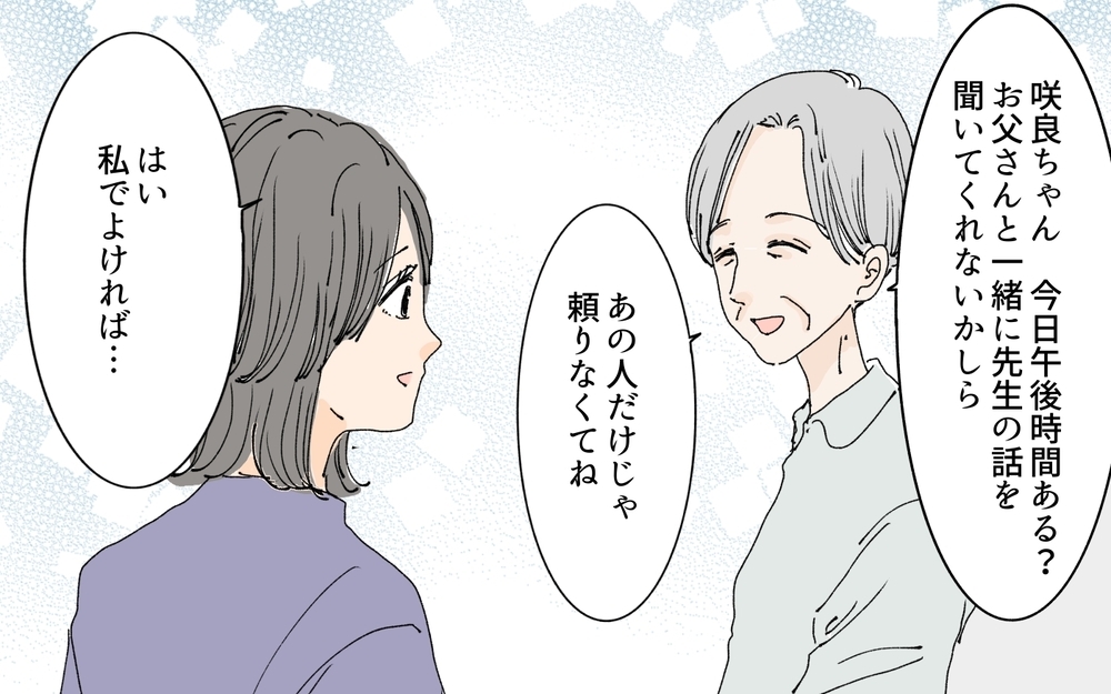 「俺が行っても治らない」見舞いも渋る夫…余命半年の義母の前でお金を催促するなんて／義母の遺言（2）【夫婦の危機 まんが】