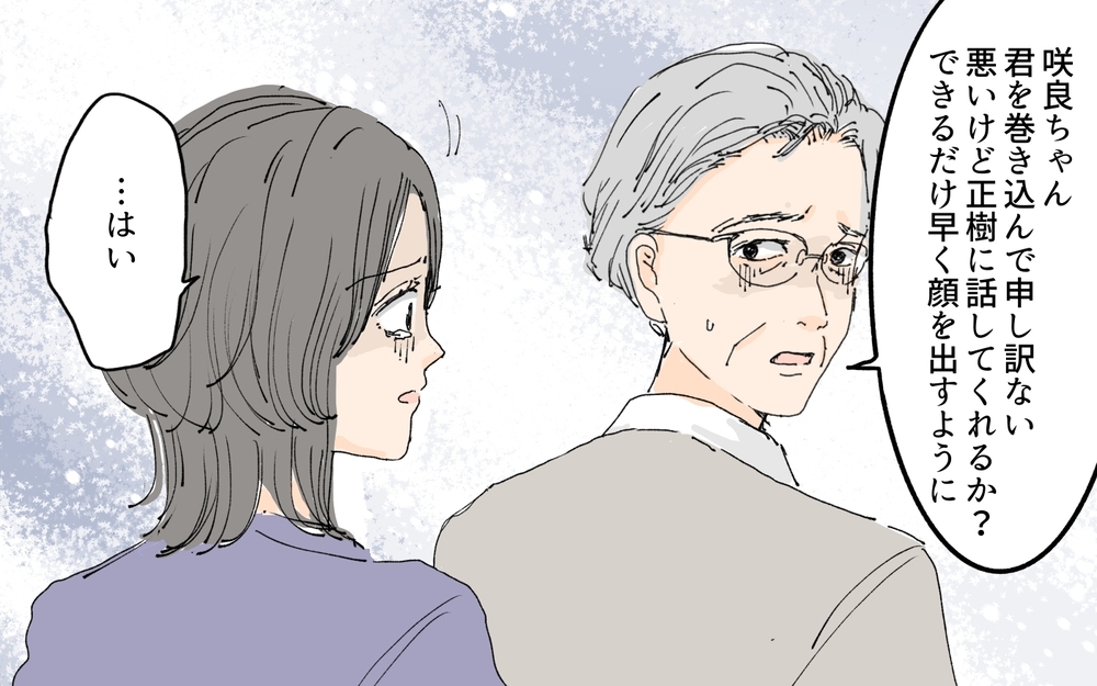 「俺が行っても治らない」見舞いも渋る夫…余命半年の義母の前でお金を催促するなんて／義母の遺言（2）【夫婦の危機 まんが】