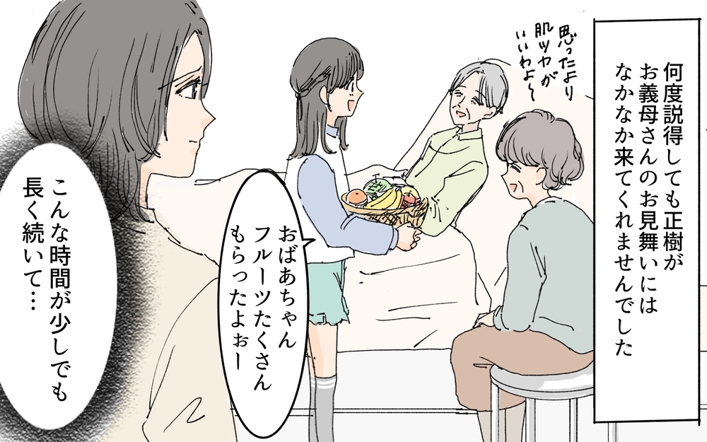 「俺が行っても治らない」見舞いも渋る夫…余命半年の義母の前でお金を催促するなんて／義母の遺言（2）【夫婦の危機 まんが】