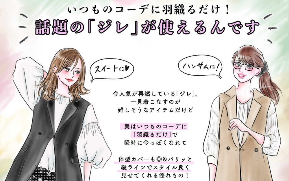 【GU人気加速品】羽織るだけで即洒落る♡映えアイテム［ジレ］は着なきゃもったいない！【yopipiのプチプラコーデ〜ときどき育児日記〜 Vol.30】