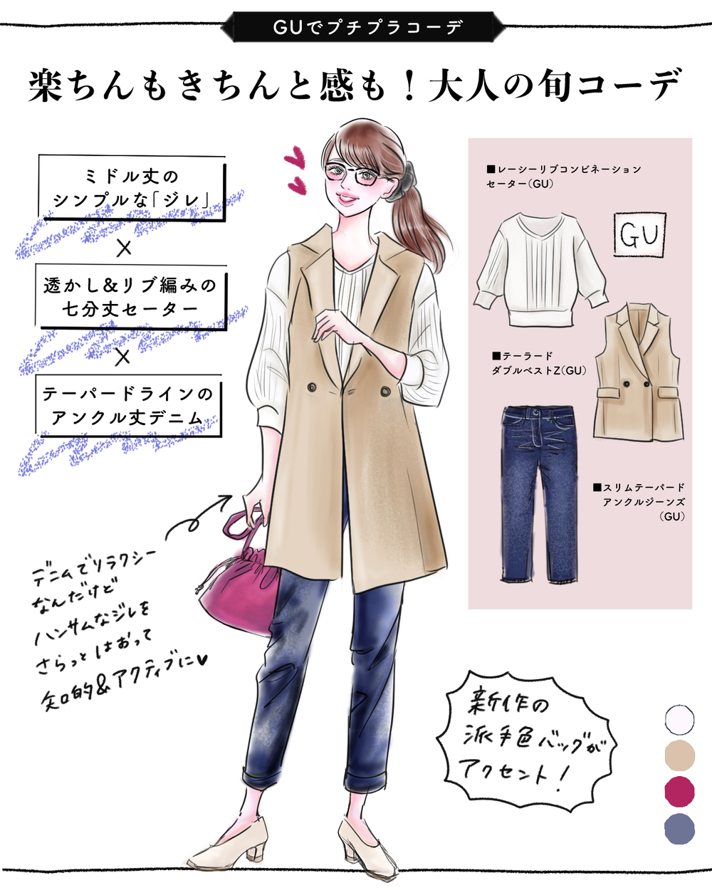 【GU人気加速品】羽織るだけで即洒落る♡映えアイテム［ジレ］は着なきゃもったいない！【yopipiのプチプラコーデ〜ときどき育児日記〜 Vol.30】