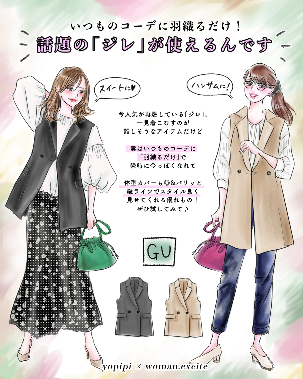 【GU人気加速品】羽織るだけで即洒落る♡映えアイテム［ジレ］は着なきゃもったいない！【yopipiのプチプラコーデ〜ときどき育児日記〜 Vol.30】