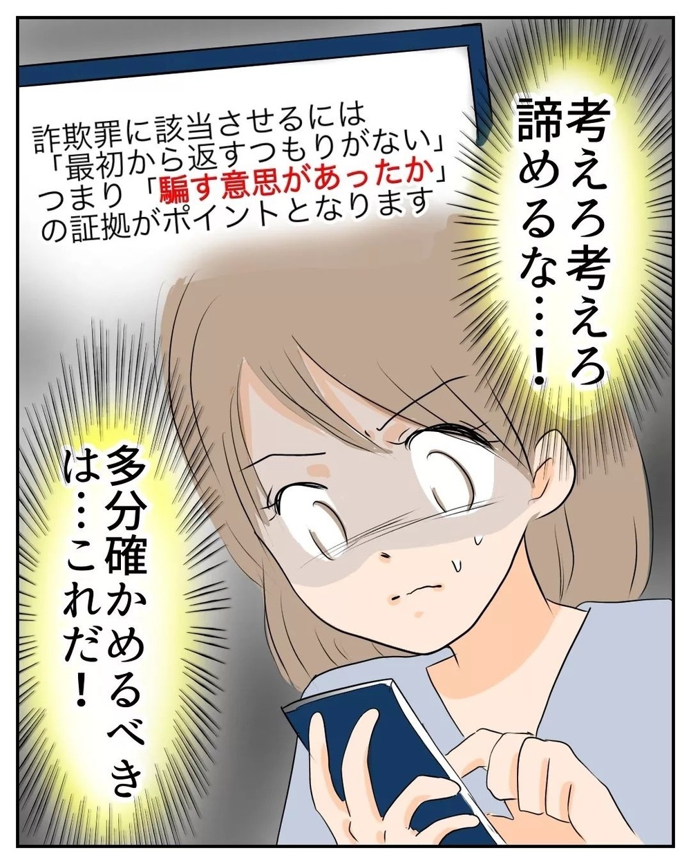 最初から騙す意思があったのか？ 証拠となるものを探し動きだす【産前産後100万円詐欺られました Vol.16】