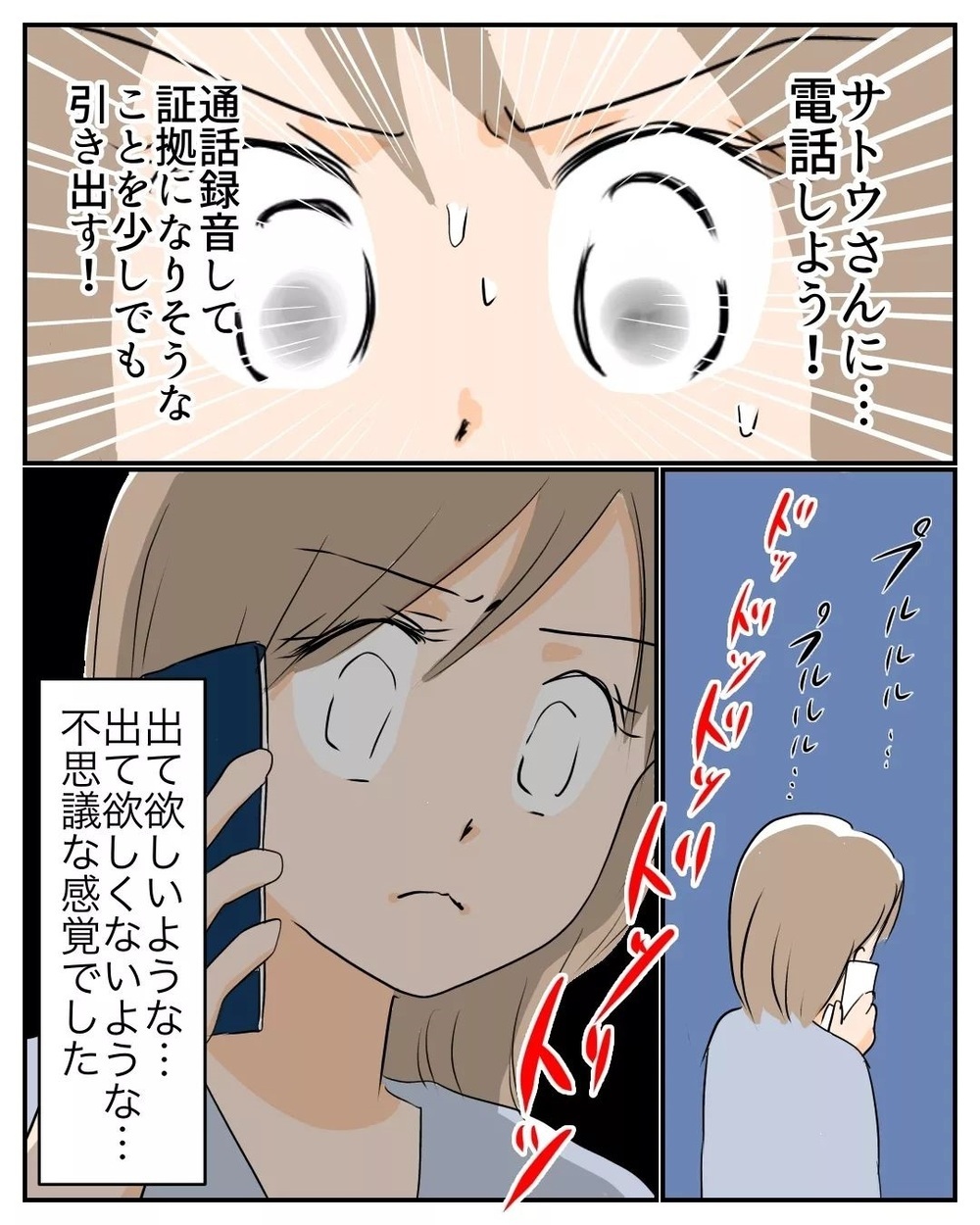 最初から騙す意思があったのか？ 証拠となるものを探し動きだす【産前産後100万円詐欺られました Vol.16】