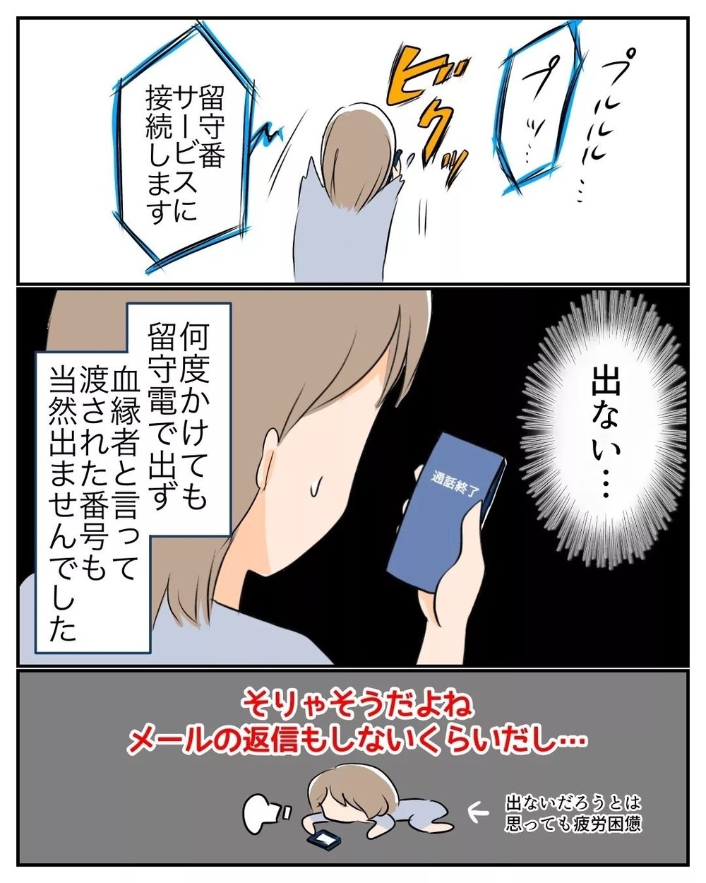 最初から騙す意思があったのか？ 証拠となるものを探し動きだす【産前産後100万円詐欺られました Vol.16】