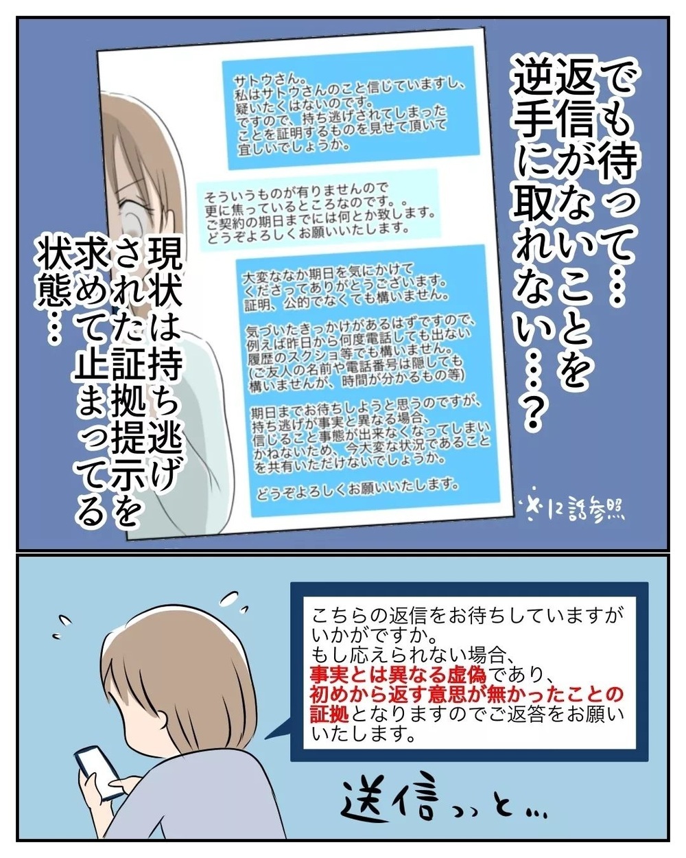 最初から騙す意思があったのか？ 証拠となるものを探し動きだす【産前産後100万円詐欺られました Vol.16】
