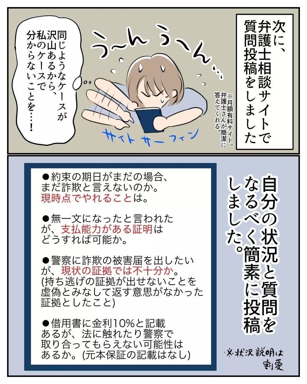 最初から騙す意思があったのか？ 証拠となるものを探し動きだす【産前産後100万円詐欺られました Vol.16】