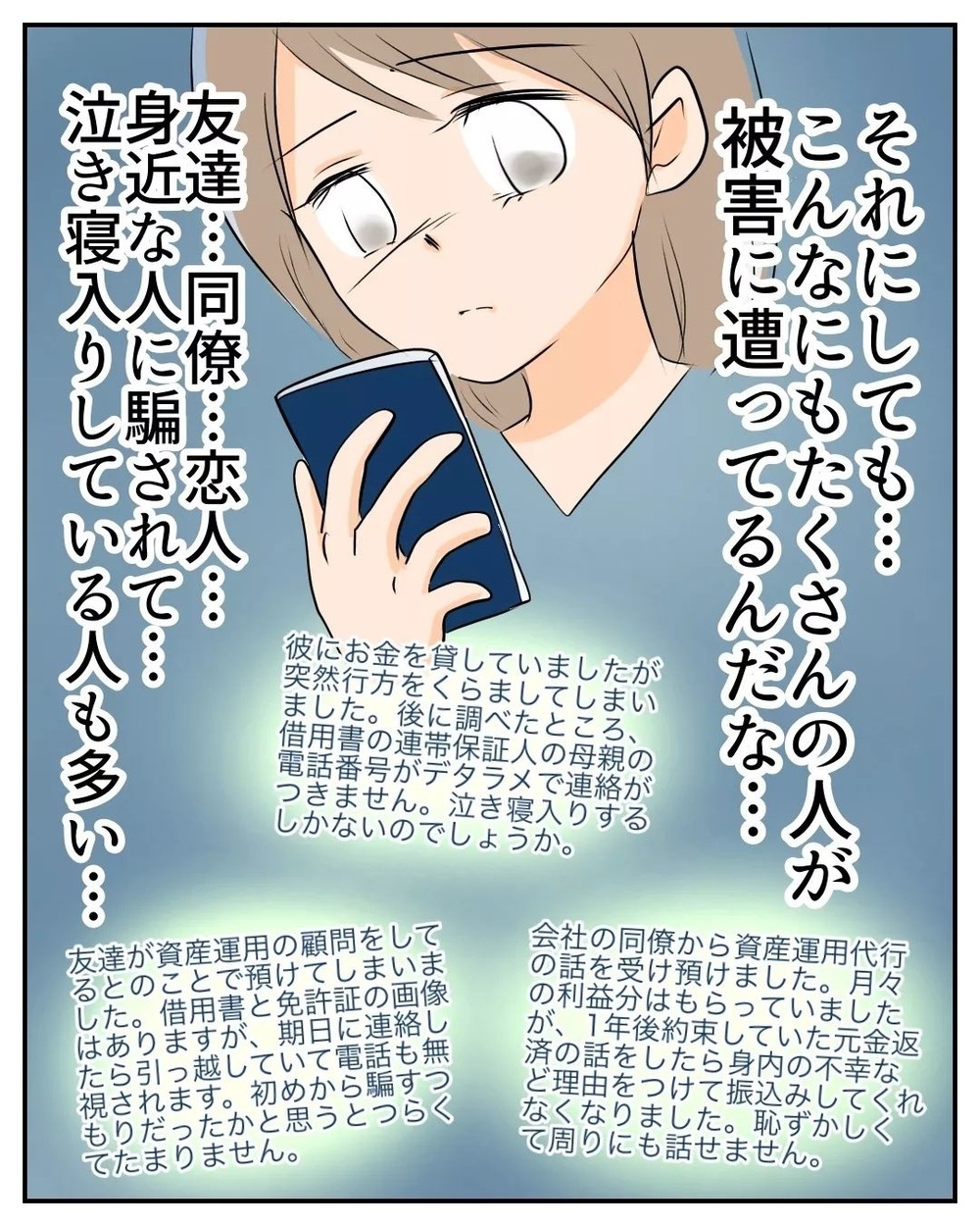 最初から騙す意思があったのか？ 証拠となるものを探し動きだす【産前産後100万円詐欺られました Vol.16】