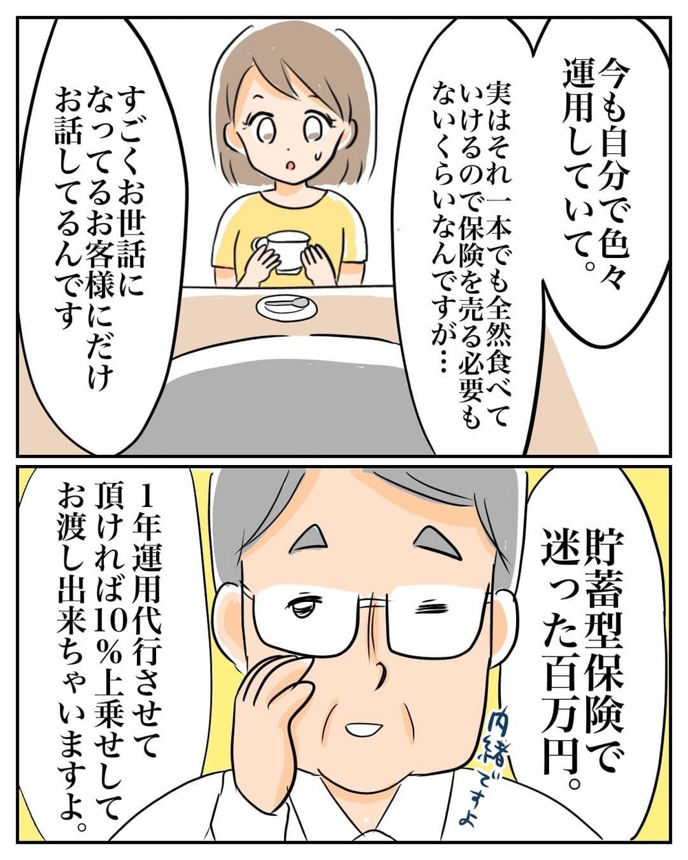 1年で金利10％!? 元証券マンで投資のプロの提案に心が揺らぐ…【産前産後100万円詐欺られました Vol.2】