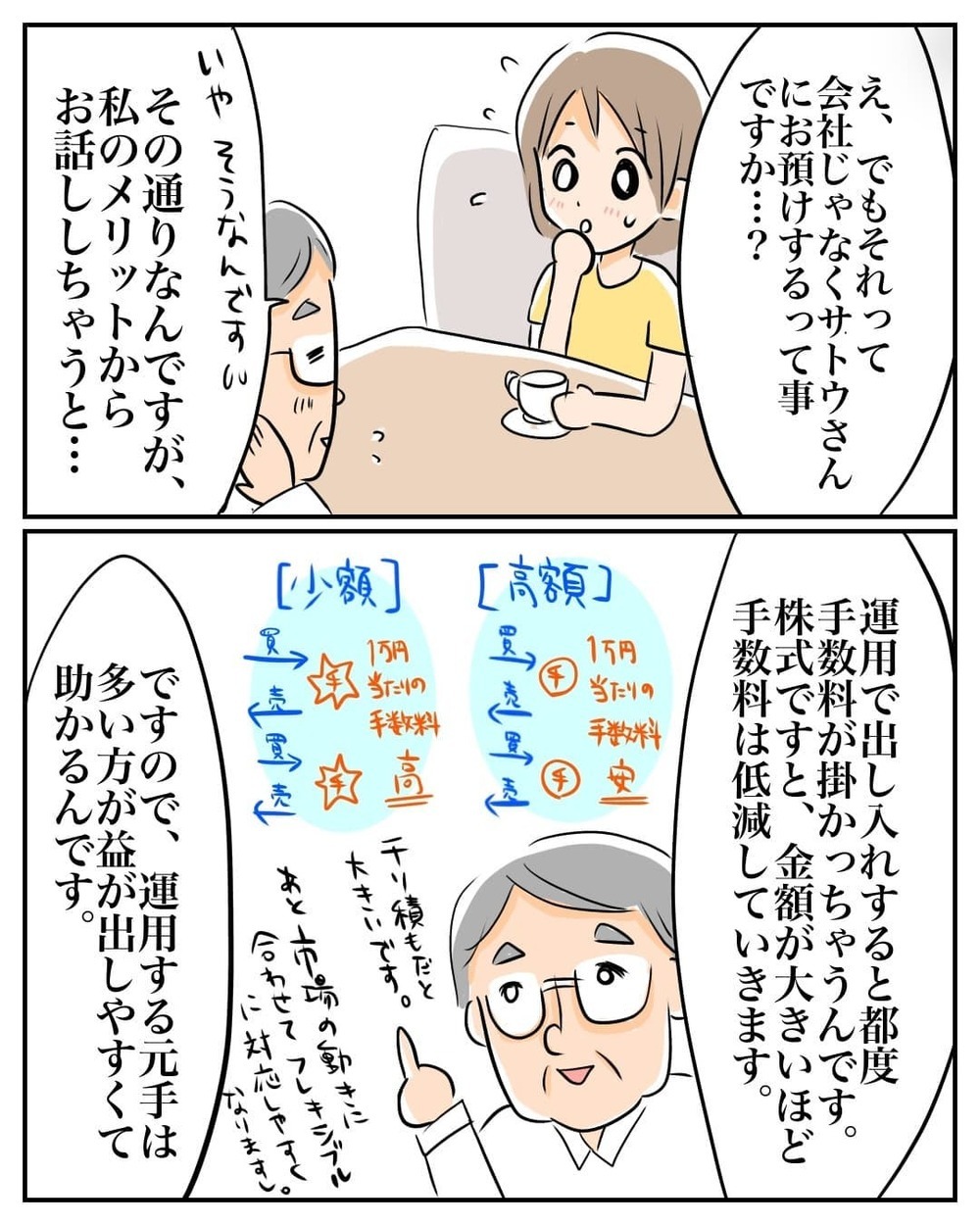 1年で金利10％!? 元証券マンで投資のプロの提案に心が揺らぐ…【産前産後100万円詐欺られました Vol.2】