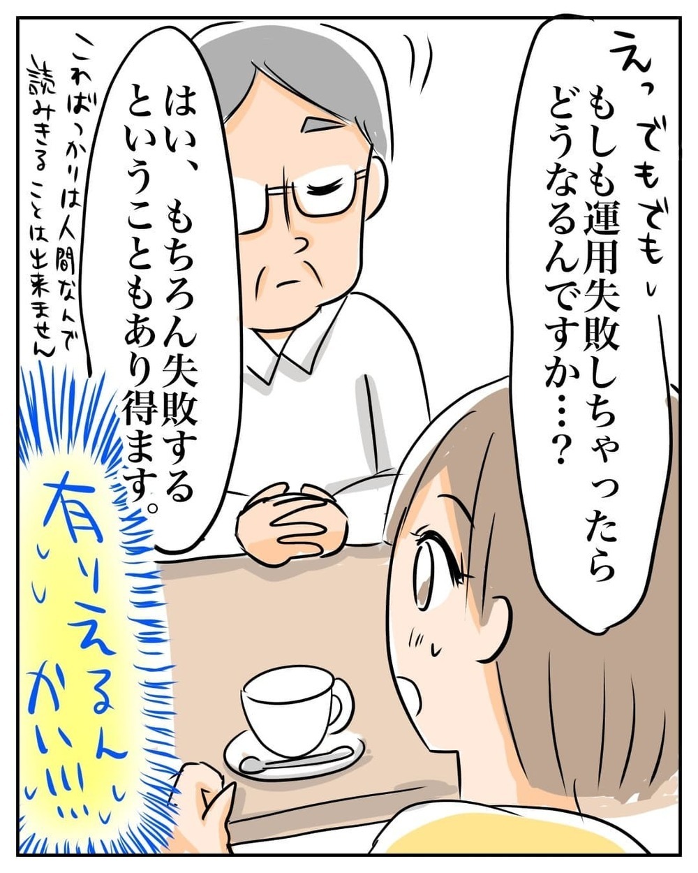 1年で金利10％!? 元証券マンで投資のプロの提案に心が揺らぐ…【産前産後100万円詐欺られました Vol.2】