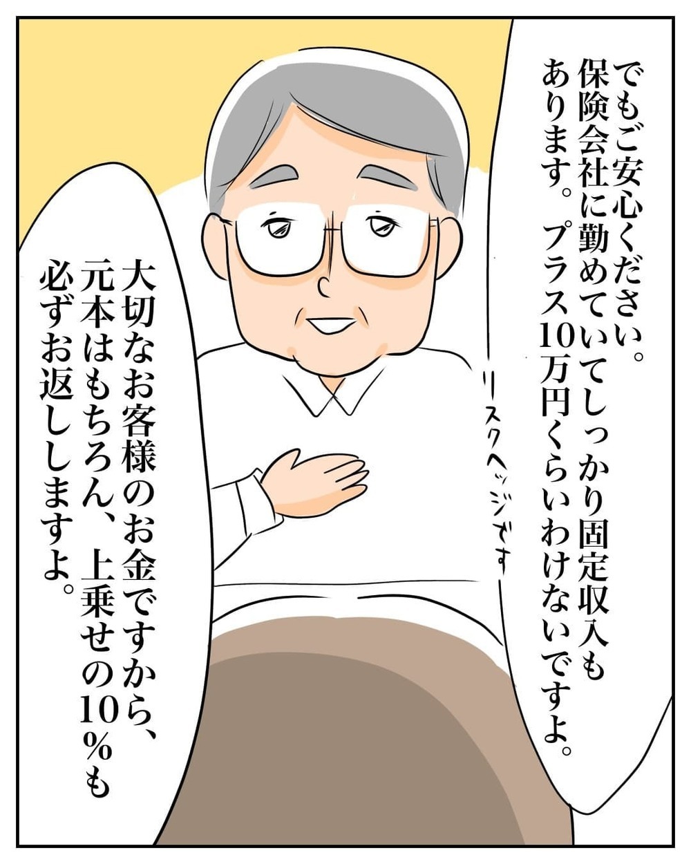 1年で金利10％!? 元証券マンで投資のプロの提案に心が揺らぐ…【産前産後100万円詐欺られました Vol.2】