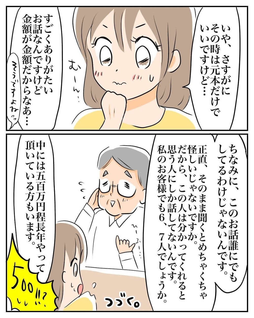 1年で金利10％!? 元証券マンで投資のプロの提案に心が揺らぐ…【産前産後100万円詐欺られました Vol.2】