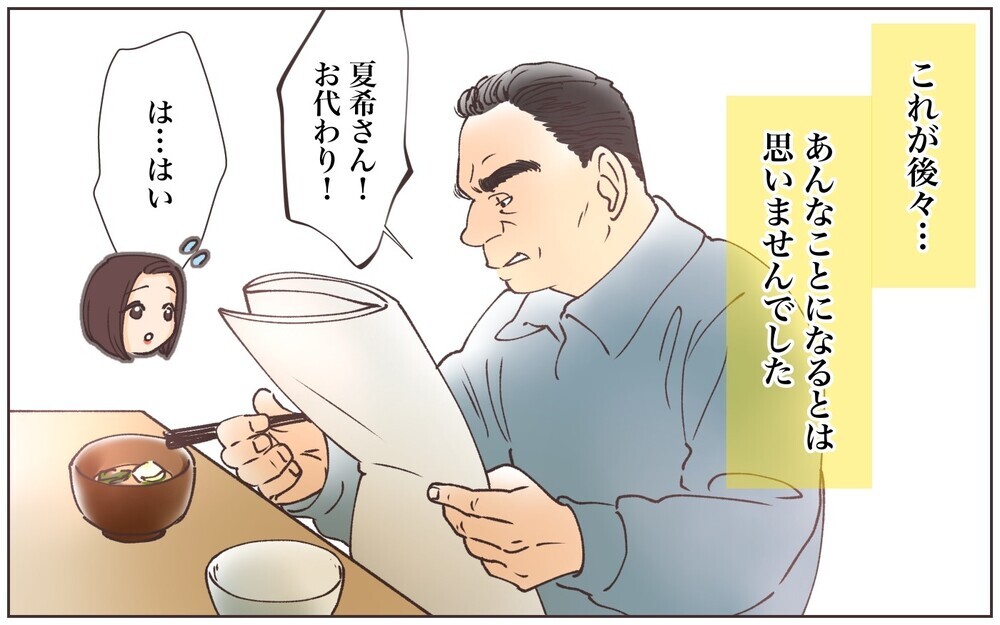 父と同じ会社の義父…嫌味を言うことで会社の憂さを晴らそうとしてる!?／実家に告げ口をする義父（1）【義父母がシンドイんです！ まんが】